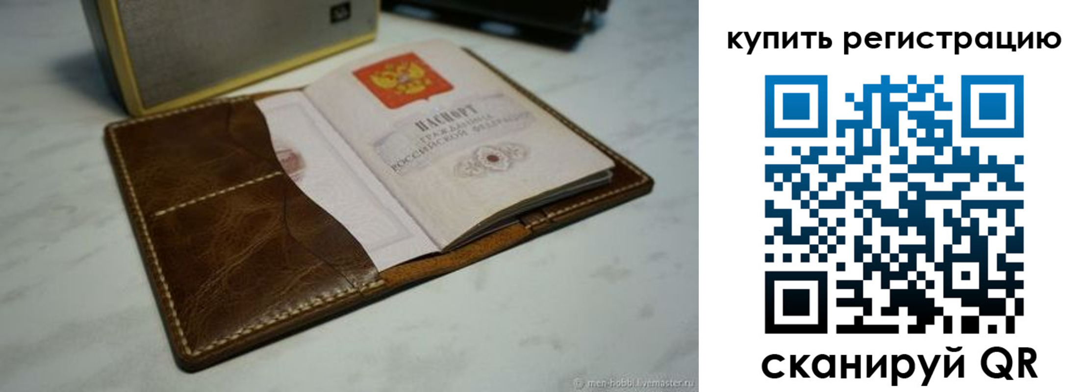 временная регистрация купить в Черкесске