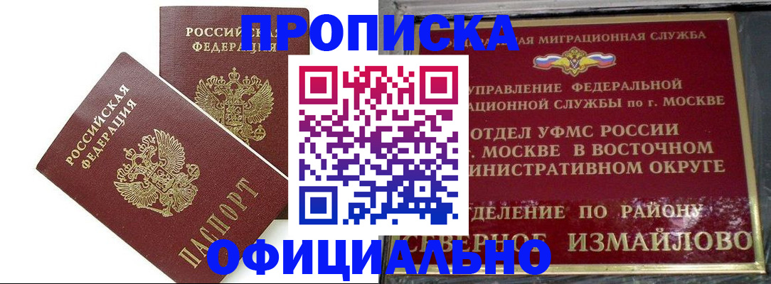 временная регистрация купить в Черкесске