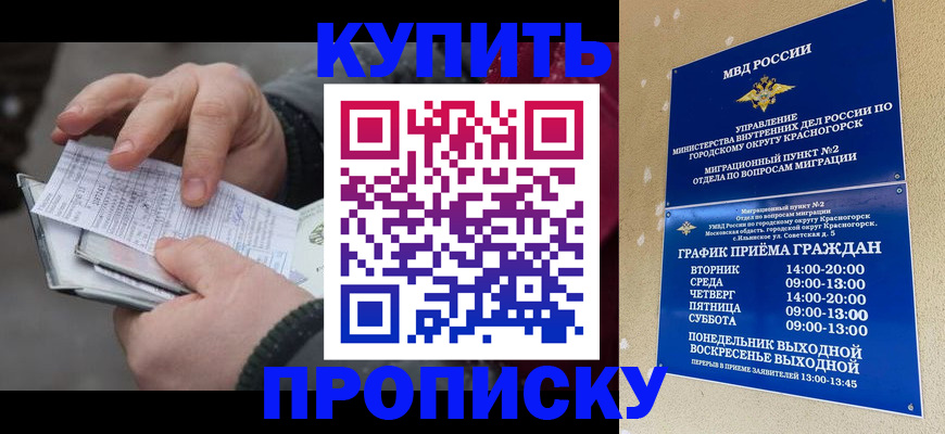 временная регистрация недорого в Черкесске