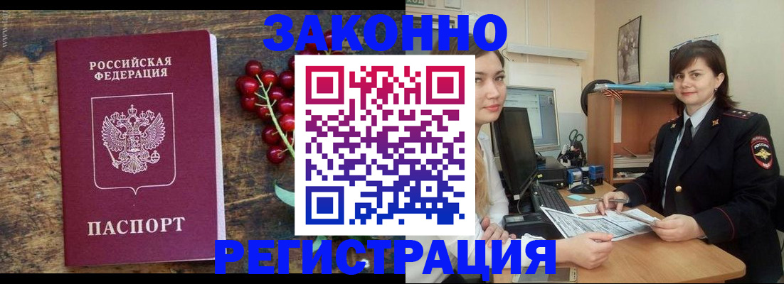 прописка иностранных граждан в Черкесске